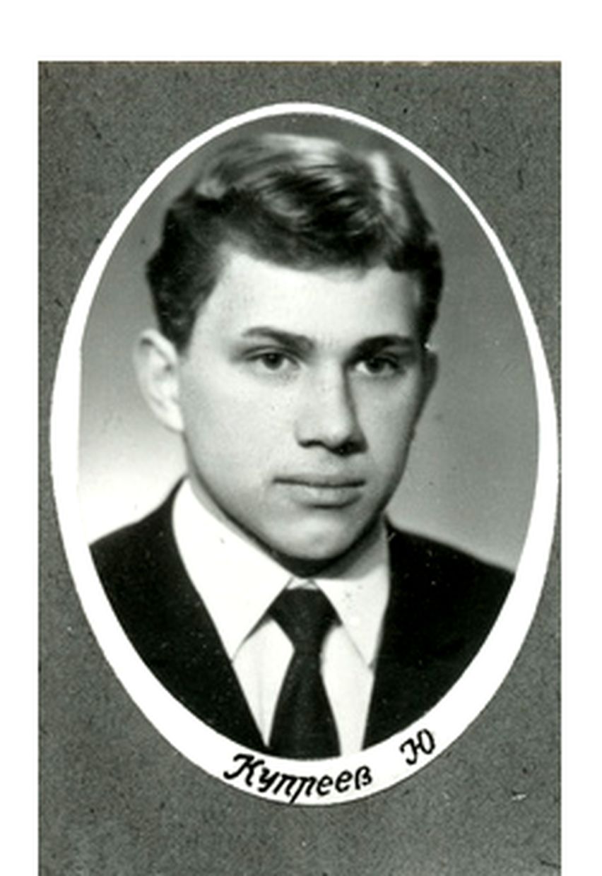 Юрий Купреев